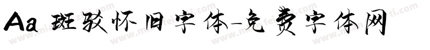 Aa 斑驳怀旧字体字体转换